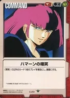 C-23[C]:哈曼的嘲笑