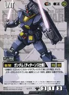 U-77[C]：ガンダム(ティターンズ仕様)