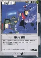 O-15[C]:新部署