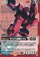 U-88[C]：キャスバル専用ガンダム