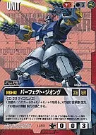 U-89[C]：パーフェクト・ジオング