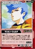 CH-54[C]：マリオン・ウエルチ