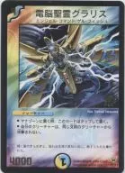 P2/Y3 [Promotion] : Cyber-Holy Grail