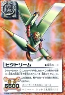 TBB-135(M-121)[Super Rare]:ビクトリーム