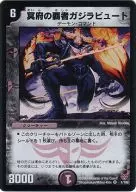 1/102 : ガジラビュート, Conqueror of Hell