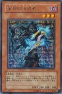 EE2-JP193 [R] : El asesino de las profundidades