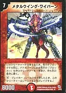 8/43 [R] : Metal Wing Wyverne