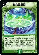 40/110[R]：進化設計図