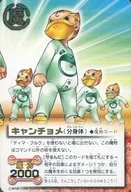 M-335 [R] ： キャンチョメ(分身体)