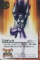 M-344 [R] : ロデュウ
