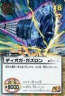 S 469 Super Rare (SR) : Dioga ガズロン