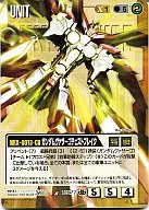 U-X77[R]：ガンダムヴァサーゴチェストブレイク(Illust：As’ Maria)