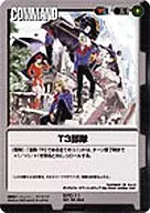 SPC-11[Promotion]:T3部队