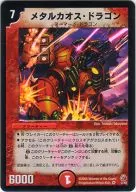2/45 [VR] : Metal Chaos Dragon