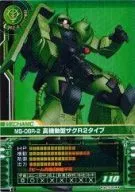 MZ-54 [U] : MS-06R-2 High Mobility Zaku R2 Type