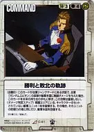 C-81[R]：勝利と敗北の軌跡