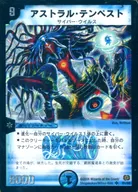 S1/S5 [Super Rare] : Astral Tempest