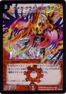 S8/S10/Y5[Super Rare]:Omega Crises Dragon