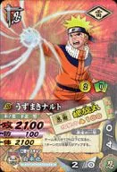 DN-083T[激レア]：うずまきナルト