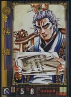 108 [Super Rare] : Sun Quan