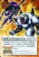 M 317 Super Rare (SR) : ロデュウ vs. Rain