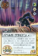 S-401 [SR] : Baberga グラビドン