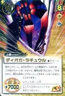 S-410[R]:迪奥加ラギュウル