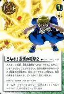 PR-031 [PR] : Unaree! Friendship no Dengeki 2 / ["ZATCH BELL! Unaree! Friendship no Dengeki 2" enclosed special gift]