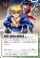 PR-032[PR]:激战！最强的魔物们/["金童卡修激战！最强的魔物们>初次封入特典]