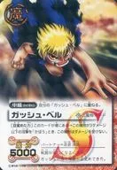 PR-035 ： ガッシュ・ベル【目覚めた力