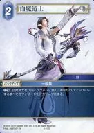 8-117C[C]:白魔道士
