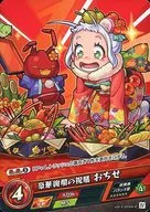 Vol. 4-0054-C [C] : Gorgeous Festive Meal Otoshie