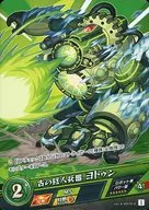 Vol. 4-0070-C [C] : The Old Giant Weapon Yotun