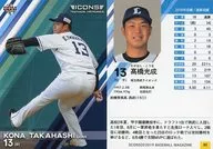 02[常规卡]:高桥光成