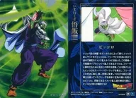 08 [R] : Piccolo