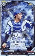 2019C2-SR-DB029-00 [Super Rare] : Hikaru Ito