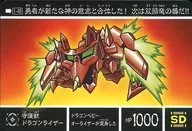 1-46[正规 ] ： 守护兽类龙 raiza －