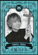 Shoya Chiba / "Werewolf Battle lies and the truth 2019 AUGUST" Goods Purchase benefits WANTED Card