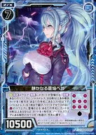 SD03-013 [N] : Quiet Soen Vega