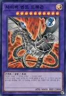TRC1-KR028 Super Rare (SR) : Cyber End Dragon