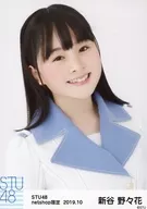 新谷野々花/丰胸/STU48 2019年10月度netshop限定随机生写真