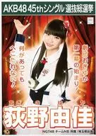 Yuka Ogino / 2L Size / "Konpurin" AKB48 45th Single General Election sheet of paper measuring 127 × 178mm Bromide
