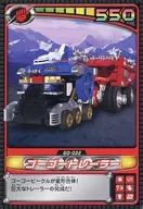 GO-022[普通]:GO GO拖车