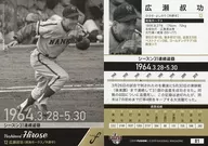 81 Regular Card : Yoshinori Hirose