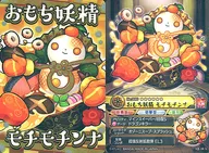XIII-06[N]:年糕妖精モチモチンナ
