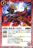 BS51-009 [C] : Runaway dragon Balinou