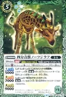 BS51-041 [C] : Four Quarter Beast Notes Giraffe