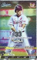 2019C7-P-E033-00 [P] : Ginji