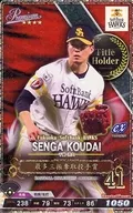 2019C8-P-H041-00 [P] : Kodai Senga