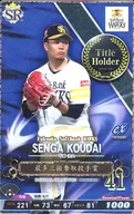 2019C8-SR-H041-00 [Super Rare] : Kodai Senga